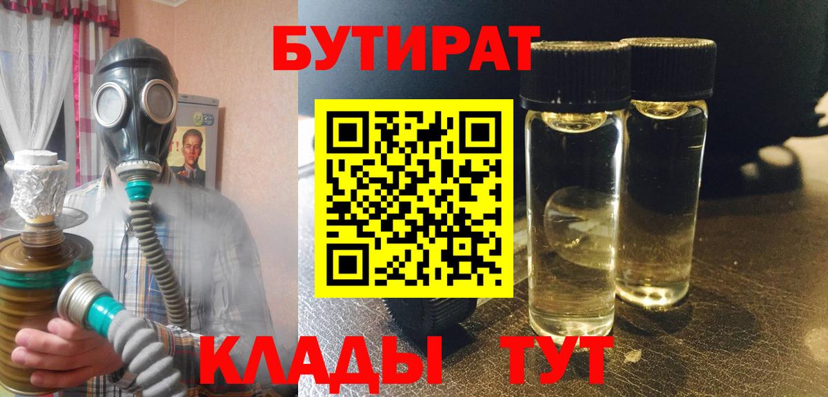 БУТИРАТ  Вход с VPN  Химки  Бутират GHB 