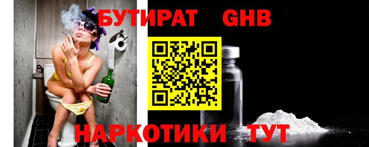 БУТИРАТ буратино Химки