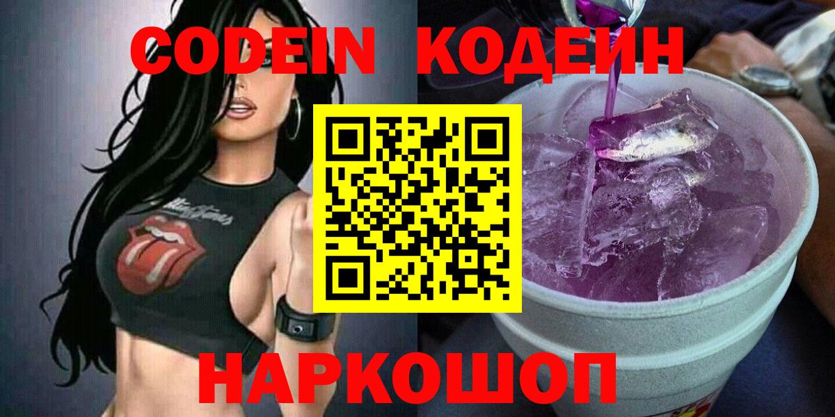 Кодеиновый сироп Lean напиток Lean (лин) Химки