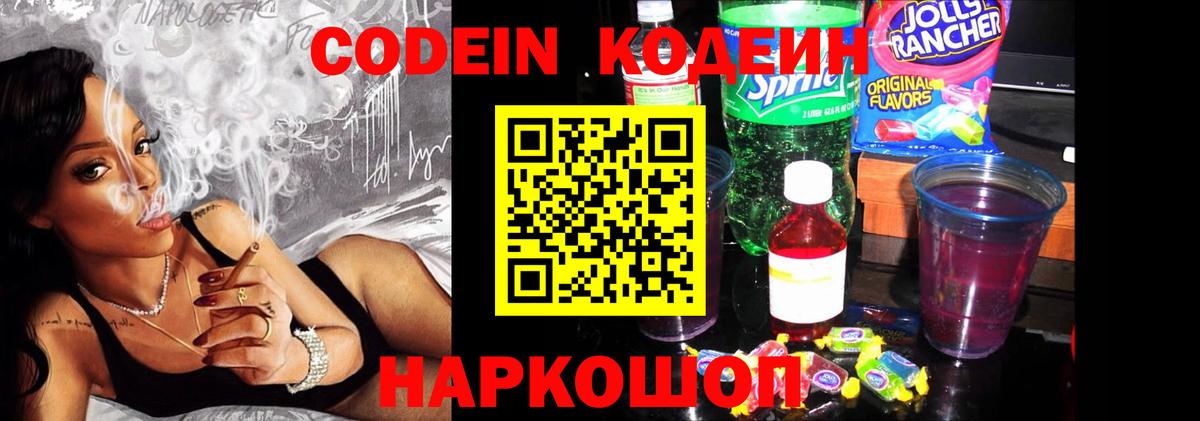 Кодеиновый сироп Lean Purple Drank  Кодеин напиток Lean (лин)  Вход с VPN  Химки 