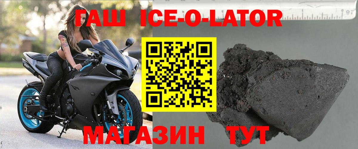 Химки  ГАШ Ice-O-Lator  ГАШ  Вход с VPN  ГАШ убойный 