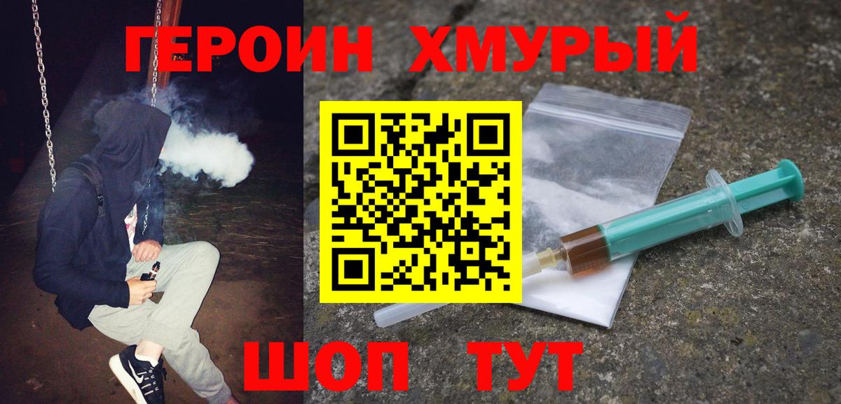 ГЕРОИН  Вход с VPN  Химки  ГЕРОИН гречка 