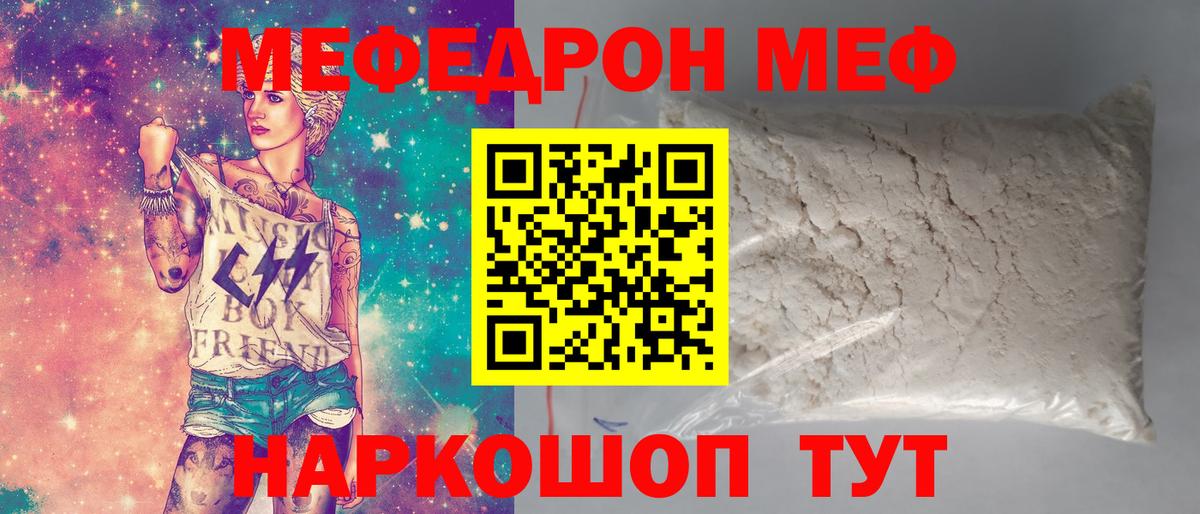 Меф  Химки